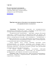 Научная статья на тему 'Приобретение права собственности на недвижимое имущество от неуправомоченного отчуждателя'