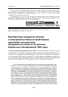 Научная статья на тему 'Приобретение продуктов питания и непродовольственных промтоваров одинокими колхозниками Свердловской области (по данным бюджетных обследований 1960 года)'