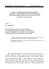 Научная статья на тему 'Приобщение будущих логопедов к сопровождению речевого развития дошкольников и младших школьников в период педагогической практики'