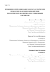 Научная статья на тему 'ПРИОБЩЕНИЕ ДЕТЕЙ ДОШКОЛЬНОГО ВОЗРАСТА К ТВОРЧЕСКИМ ПРОФЕССИЯМ НА ОСНОВЕ ВЗАИМОДЕЙСТВИЯ ПЕДАГОГИЧЕСКОГО КОЛЛЕКТИВА ДОО С СОЦИАЛЬНЫМИ ПАРТНЕРАМИ'