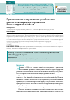 Научная статья на тему 'Приоритетное направление устойчивого импортозамещающего развития Волгоградской области'