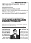 Научная статья на тему 'Приоритетность факторов и педагогических условий, влияющих на эффективность будущей профессиональной деятельности выпускников высших морских учебных заведений'