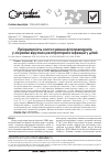 Научная статья на тему 'Приоритетность применения фитопрепаратов в лечении вирусных респираторных инфекций у детей'