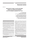 Научная статья на тему 'Приоритетные направления финансовой политики Республики Башкортостан'