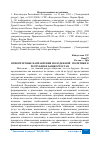 Научная статья на тему 'ПРИОРИТЕТНЫЕ НАПРАВЛЕНИЯ МОЛОДЕЖНОЙ ПОЛИТИКИ В РЕСПУБЛИКЕ БАШКОРТОСТАН'