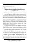 Научная статья на тему 'Приоритетные направления повышения эффективности комплексной модернизации сферы жилищно-коммунального хозяйства в Российской Федерации'