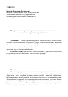 Научная статья на тему 'Приоритетные направления рационализации землепользования в городских округах Самарской области'