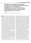 Научная статья на тему 'Приоритетные направления развития Российского государственного медицинского Университета им. Н. И. Пирогова. Профилактика, диагностика и лечение заболеваний, связанных с нарушением кровообращения и гипоксией'