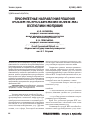 Научная статья на тему 'Приоритетные направления решения проблем ресурсосбережения в сфере ЖКХ Республики Мордовия'