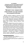 Научная статья на тему 'Приоритетные направления современной государственной молодежной политики'