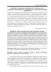 Научная статья на тему 'Приоритетные направления стратегического развития экономики и социальной сферы республики Дагестан'