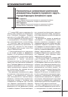 Научная статья на тему 'Приоритетные направления увеличения доходной базы бюджета городского округа города Барнаула Алтайского края'