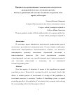 Научная статья на тему 'Приоритетные организационно-экономические инструменты расширения налогового потенциала региона'