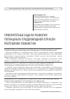 Научная статья на тему 'Приоритетные задачи развития потенциала плодоовощной отрасли Республики Узбекистан'