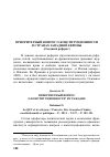 Научная статья на тему 'ПРИОРИТЕТНЫЙ ВОПРОС О КОНСТИТУЦИОННОСТИ В СТРАНАХ ЗАПАДНОЙ ЕВРОПЫ (Сводный реферат)'