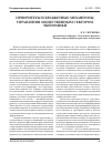 Научная статья на тему 'Приоритеты и бюджетные механизмы управления общественным сектором экономики'