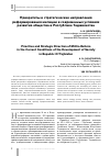 Научная статья на тему 'Приоритеты и стратегические направления реформирования милиции в современных условиях развития общества в Республике Таджикистан'