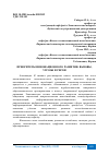 Научная статья на тему 'ПРИОРИТЕТЫ ИННОВАЦИОННОГО РАЗВИТИЯ: ВЫЗОВЫ, УГРОЗЫ И РИСКИ'