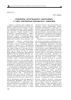 Научная статья на тему 'Приоритеты логистического контроллинга в сфере материально-технического снабжения'