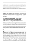 Научная статья на тему 'ПРИОРИТЕТЫ МИРОВОЙ ПОЛИТИКИ И МЕЖДУНАРОДНЫЕ ИНИЦИАТИВЫ КИТАЙСКОЙ НАРОДНОЙ РЕСПУБЛИКИ'