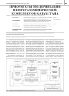 Научная статья на тему 'Приоритеты модернизации нефтегазохимических комплексов Казахстана'