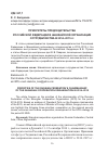 Научная статья на тему 'ПРИОРИТЕТЫ ПРЕДСЕДАТЕЛЬСТВА РОССИЙСКОЙ ФЕДЕРАЦИИ В ШАНХАЙСКОЙ ОРГАНИЗАЦИИ СОТРУДНИЧЕСТВА В 2014–2015 гг.'