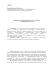 Научная статья на тему 'Приоритеты развития физического воспитания в азербайджанских школах'