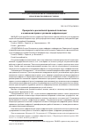 Научная статья на тему 'Приоритеты Российской правовой политики и изменения права в условиях цифровизации'
