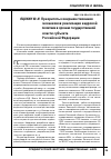 Научная статья на тему 'Приоритеты совершенствования механизмов реализации кадровой политики в ораганх государственной власти субъекта Российской Федерации'
