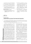 Научная статья на тему 'Приоритеты в казахстанском образовании'