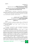 Научная статья на тему 'ПРИОРИТЕТЫ В ОБЕСПЕЧЕНИИ ЭКОЛОГИЧЕСКОЙ БЕЗОПАСНОСТИ В УЗБЕКИСТАНЕ'