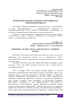 Научная статья на тему 'ПРИОРИТЕТЫ ВОСПИТАТЕЛЬНОГО ПОТЕНЦИАЛА В СОВРЕМЕННОЙ ШКОЛЕ'