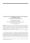 Научная статья на тему 'Priorities and mechanisms for the implementation of the migration policy of Italy'