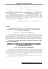 Научная статья на тему 'Priorities of AIC Ukraine for simulating agricultural trade under association with the EU'