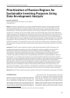 Научная статья на тему 'Prioritization of Russian regions for sustainable investing purposes using data envelopment analysis'