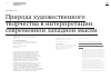 Научная статья на тему 'Природа художественного творчества в интерпретации современной западной мысли'