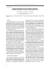 Научная статья на тему 'Природа нейтральных азоторганических соединений в липидах современного осадка континентального типа'