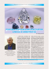Научная статья на тему 'Природа разнообразия кристаллов алмаза в кимберлитах'