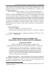 Научная статья на тему 'Природная среда и общество в контексте исторического развития'