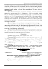 Научная статья на тему 'Природне поновлення ялиці в національному дендропарку "Софіївка"'