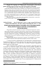 Научная статья на тему 'Природне відновлення головних лісоутворювальних порід Карпатського регіону та шляхи його інтенсифікації'