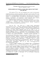 Научная статья на тему 'Природничо-наукові засади соціально-культурної парадигми'