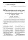 Научная статья на тему 'Природно-хозяйственные системы Западной Сибири: особенности современной пространственной организации и функционирования на разных иерархических уровнях'