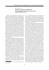 Научная статья на тему 'Природно-климатический фактор в хозяйственной адаптации столыпинских переселенцев на Алтае'