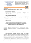 Научная статья на тему 'Природно-ресурсные ограничения экономики Республики Мордовия и основные направления инновационного развития региона'