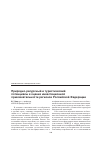 Научная статья на тему 'Природно-ресурсный и туристический потенциалы в оценке инвестиционной привлекательности регионов Российской Федерации'