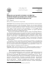 Научная статья на тему 'Природно-ресурсный потенциал как фактор развития внешнеэкономических связей региона (на примере республики Башкортостан)'