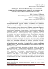 Научная статья на тему 'Природно-ресурсный потенциал как основа развития экологического туризма………………………………………………………………'