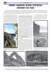 Научная статья на тему 'Природное геологическое наследие Северо-Востока европейской части России'
