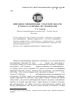 Научная статья на тему 'Природное районирование Самарской области в работах различных исследователей'